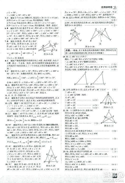 现代教育出版社2021走向中考考场数学七年级下册北京师大版答案