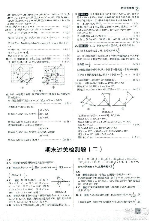 现代教育出版社2021走向中考考场数学七年级下册北京师大版答案