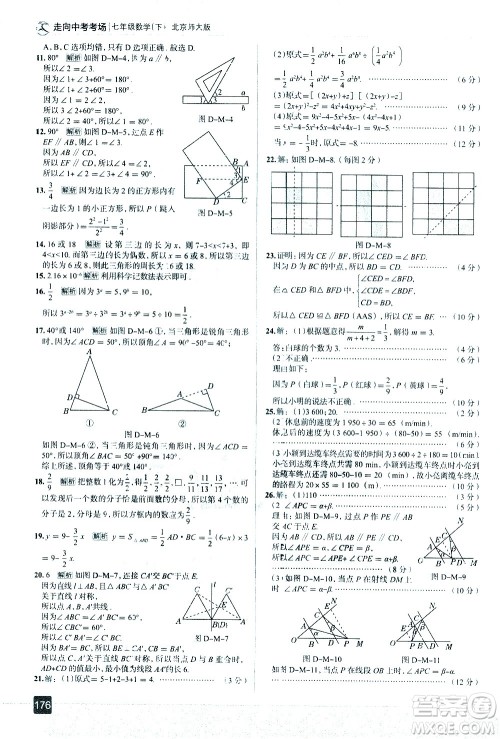 现代教育出版社2021走向中考考场数学七年级下册北京师大版答案