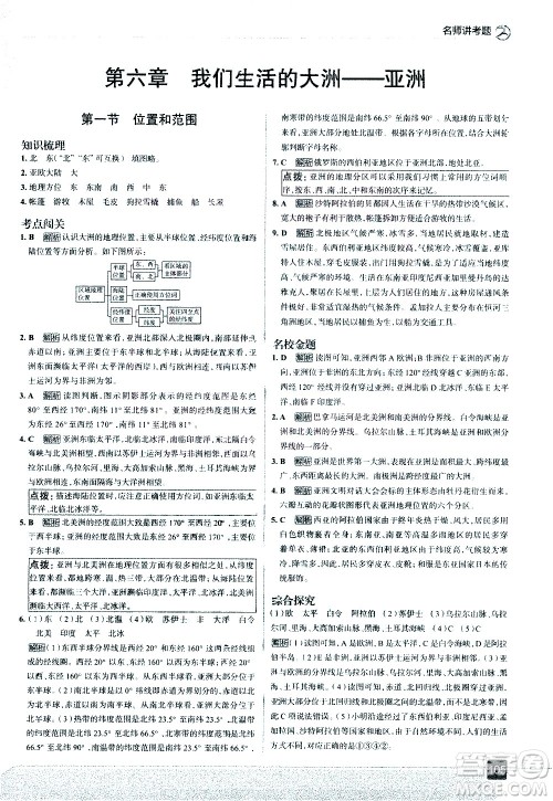 中国地图出版社2021走向中考考场地理七年级下册RJ人教版答案