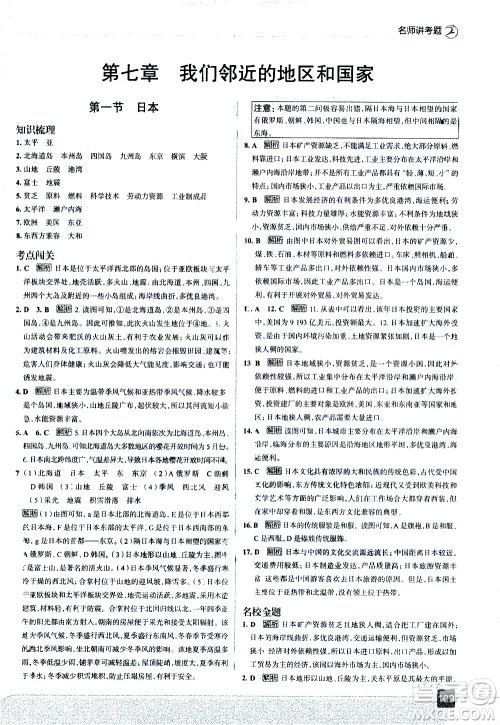 中国地图出版社2021走向中考考场地理七年级下册RJ人教版答案