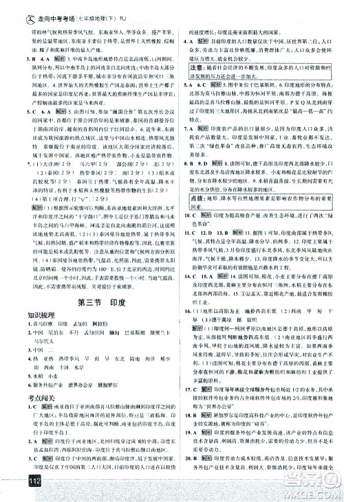 中国地图出版社2021走向中考考场地理七年级下册RJ人教版答案