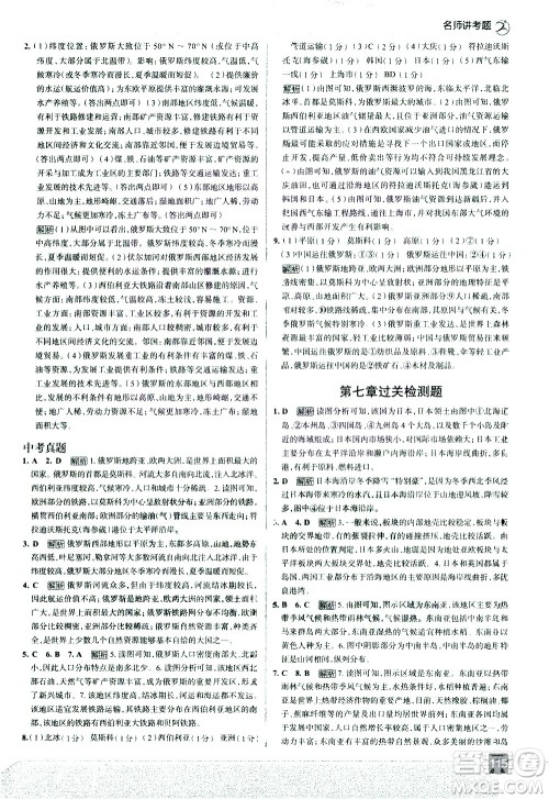 中国地图出版社2021走向中考考场地理七年级下册RJ人教版答案