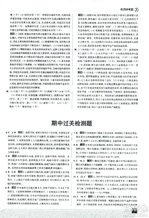 中国地图出版社2021走向中考考场地理七年级下册RJ人教版答案