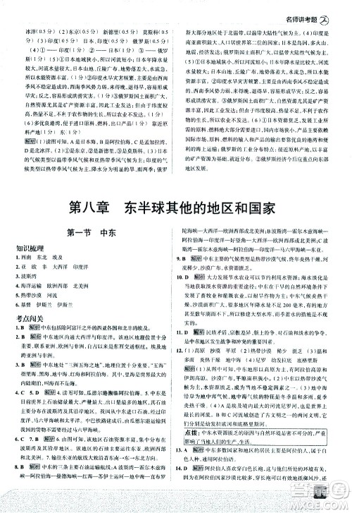 中国地图出版社2021走向中考考场地理七年级下册RJ人教版答案