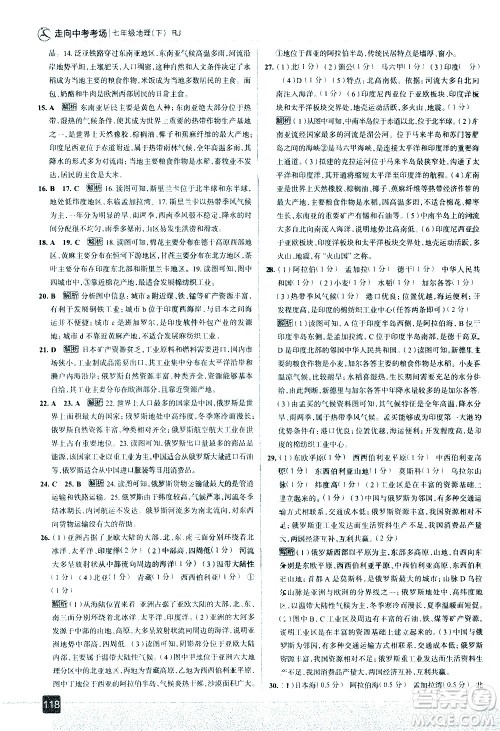 中国地图出版社2021走向中考考场地理七年级下册RJ人教版答案 中国地图出版社2021走向中考考场地理七年级下册RJ人教版答案