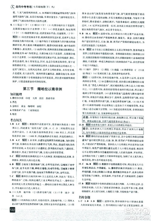 中国地图出版社2021走向中考考场地理七年级下册RJ人教版答案