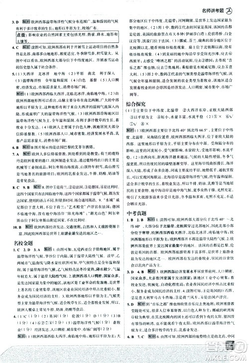 中国地图出版社2021走向中考考场地理七年级下册RJ人教版答案 中国地图出版社2021走向中考考场地理七年级下册RJ人教版答案