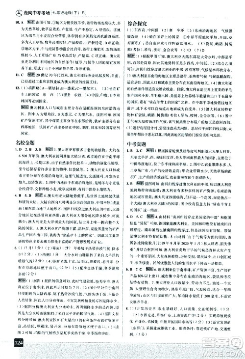 中国地图出版社2021走向中考考场地理七年级下册RJ人教版答案