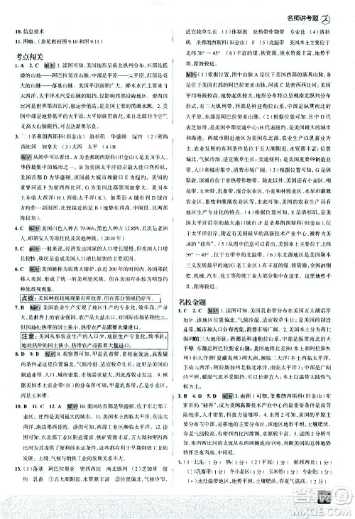 中国地图出版社2021走向中考考场地理七年级下册RJ人教版答案 中国地图出版社2021走向中考考场地理七年级下册RJ人教版答案