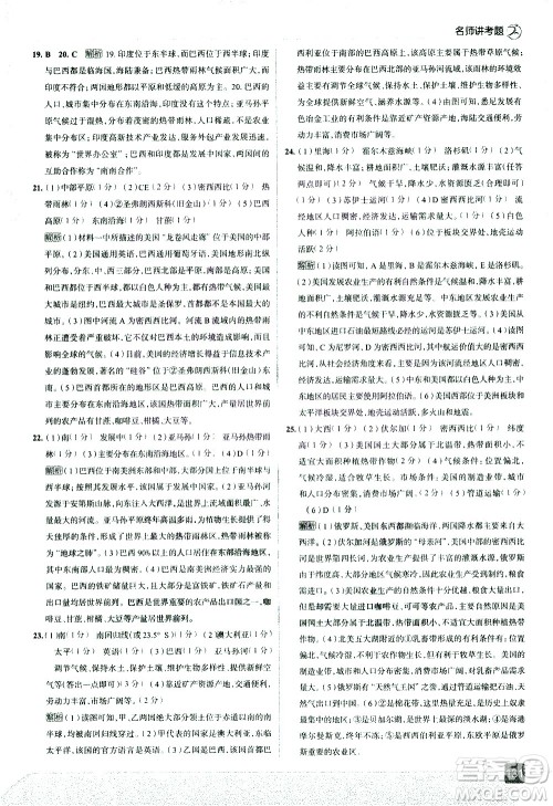 中国地图出版社2021走向中考考场地理七年级下册RJ人教版答案 中国地图出版社2021走向中考考场地理七年级下册RJ人教版答案