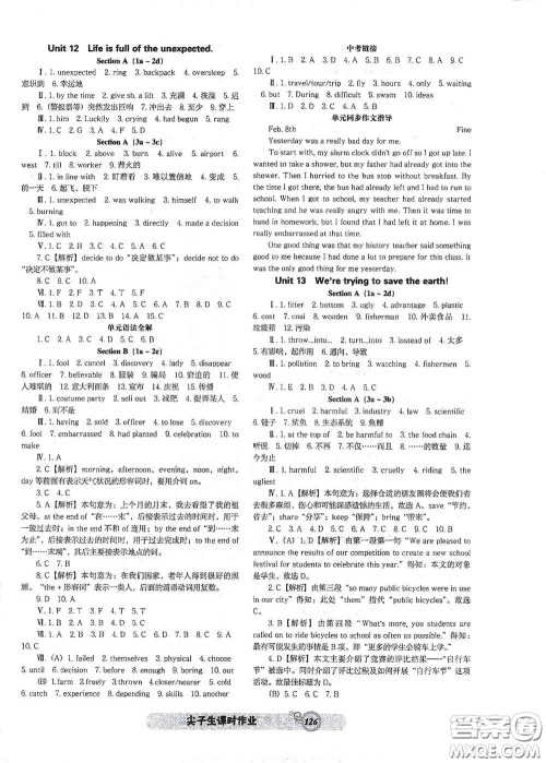 辽宁教育出版社2021尖子生新课堂课时作业九年级英语下册人教版答案