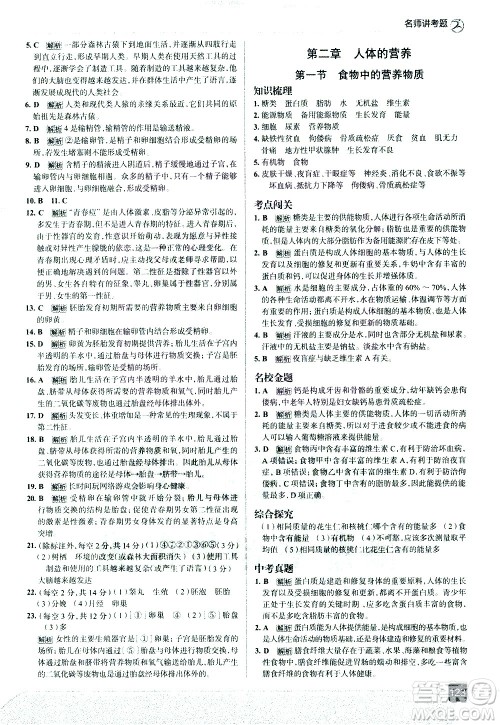 现代教育出版社2021走向中考考场生物学七年级下册RJ人教版答案