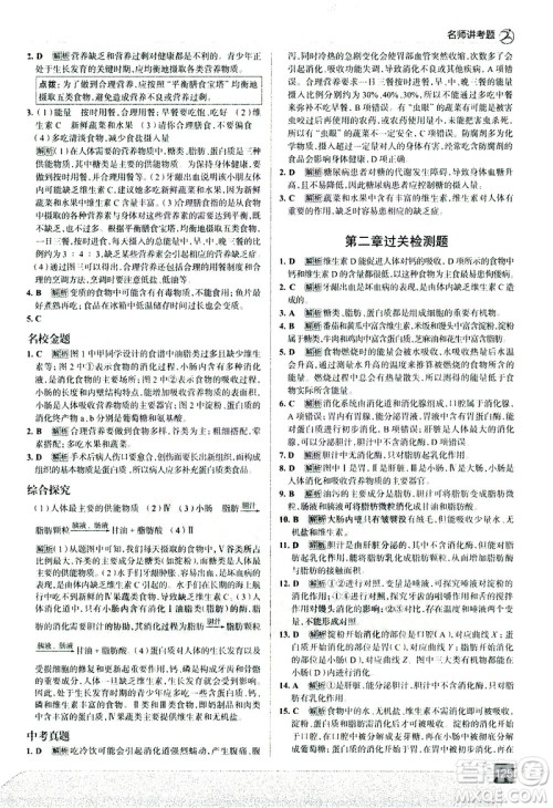 现代教育出版社2021走向中考考场生物学七年级下册RJ人教版答案