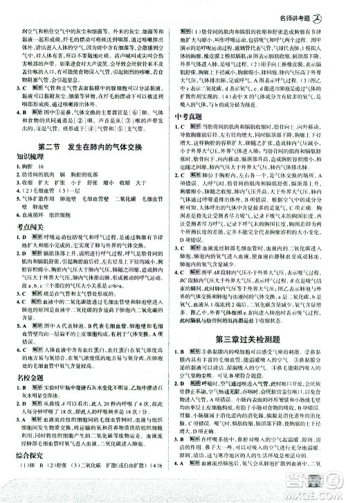 现代教育出版社2021走向中考考场生物学七年级下册RJ人教版答案