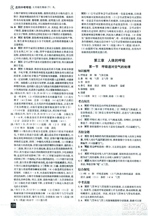 现代教育出版社2021走向中考考场生物学七年级下册RJ人教版答案