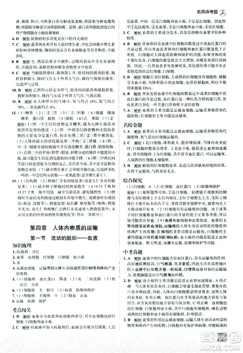 现代教育出版社2021走向中考考场生物学七年级下册RJ人教版答案
