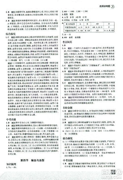 现代教育出版社2021走向中考考场生物学七年级下册RJ人教版答案