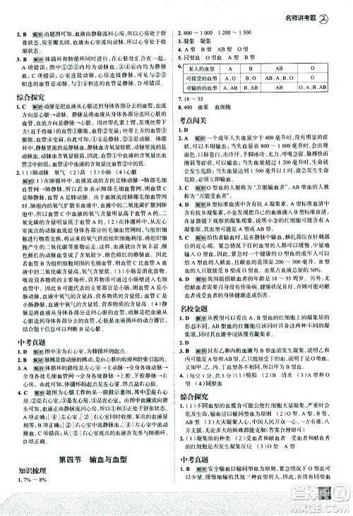 现代教育出版社2021走向中考考场生物学七年级下册RJ人教版答案