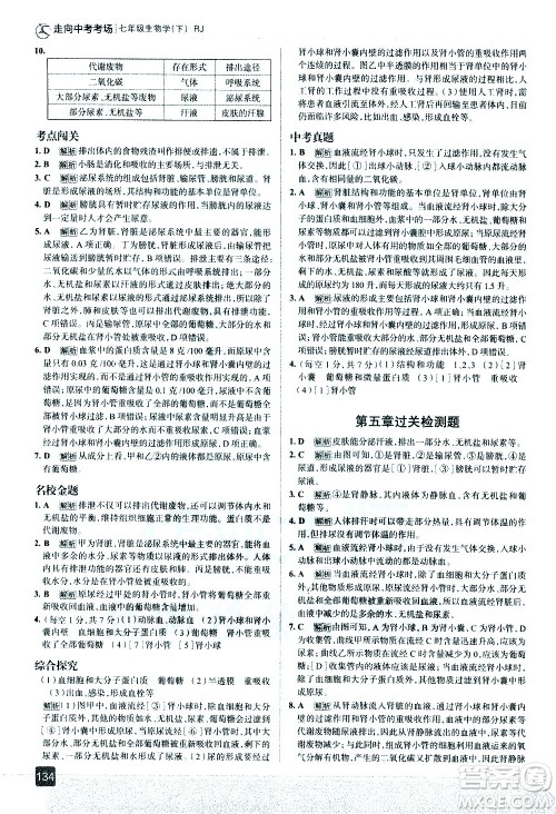 现代教育出版社2021走向中考考场生物学七年级下册RJ人教版答案