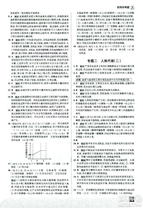 现代教育出版社2021走向中考考场生物学七年级下册RJ人教版答案