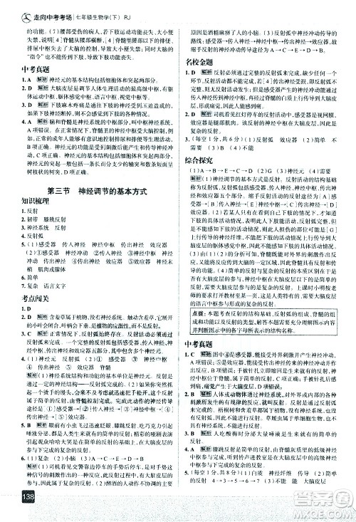 现代教育出版社2021走向中考考场生物学七年级下册RJ人教版答案