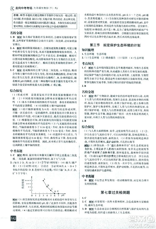 现代教育出版社2021走向中考考场生物学七年级下册RJ人教版答案