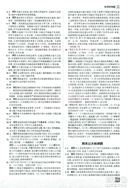 现代教育出版社2021走向中考考场生物学七年级下册RJ人教版答案