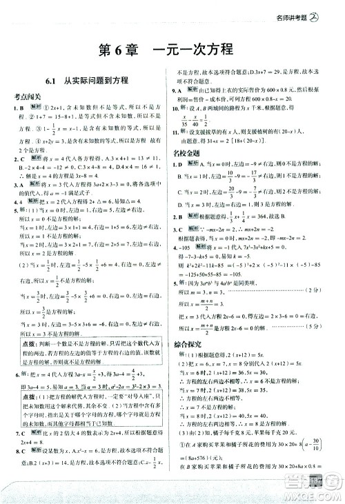 现代教育出版社2021走向中考考场数学七年级下册华东师大版答案