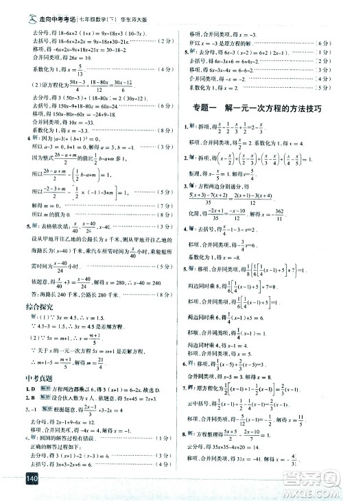 现代教育出版社2021走向中考考场数学七年级下册华东师大版答案