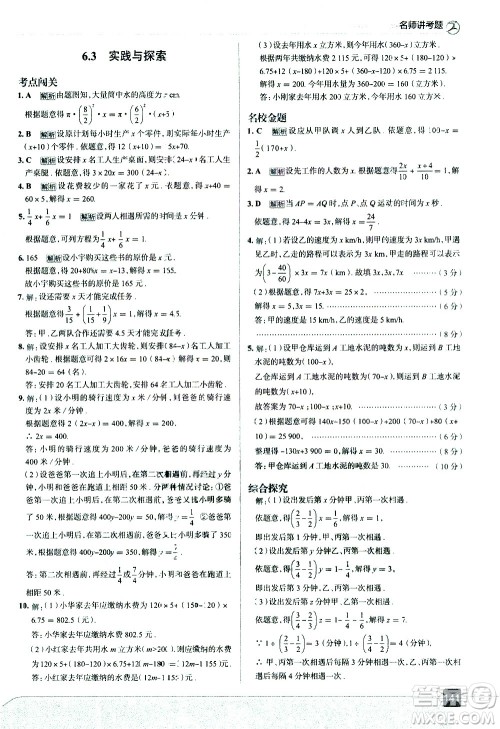 现代教育出版社2021走向中考考场数学七年级下册华东师大版答案