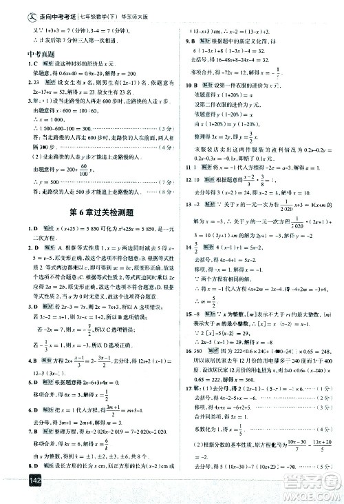 现代教育出版社2021走向中考考场数学七年级下册华东师大版答案