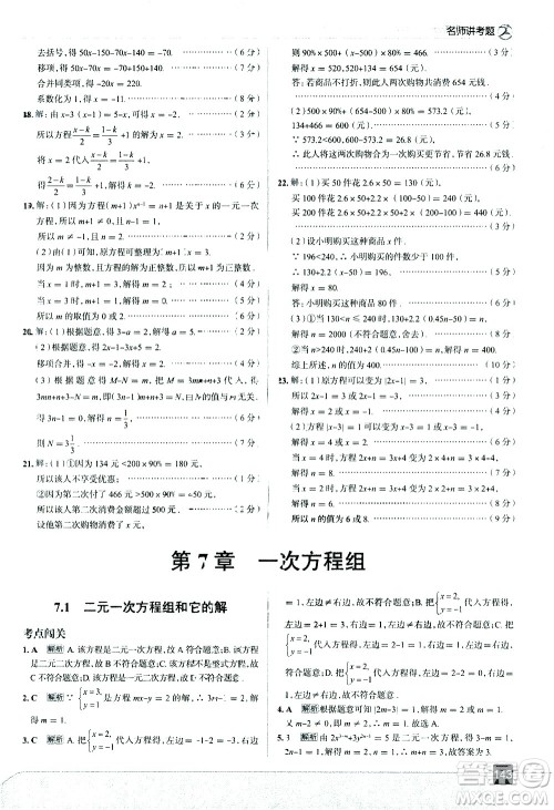 现代教育出版社2021走向中考考场数学七年级下册华东师大版答案