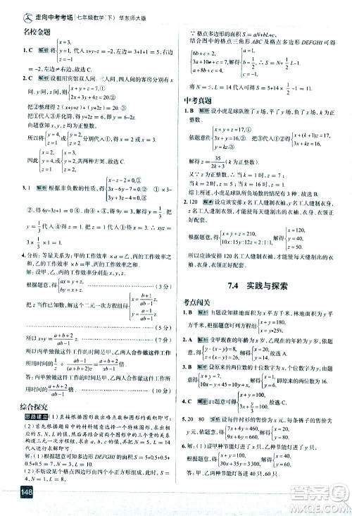 现代教育出版社2021走向中考考场数学七年级下册华东师大版答案