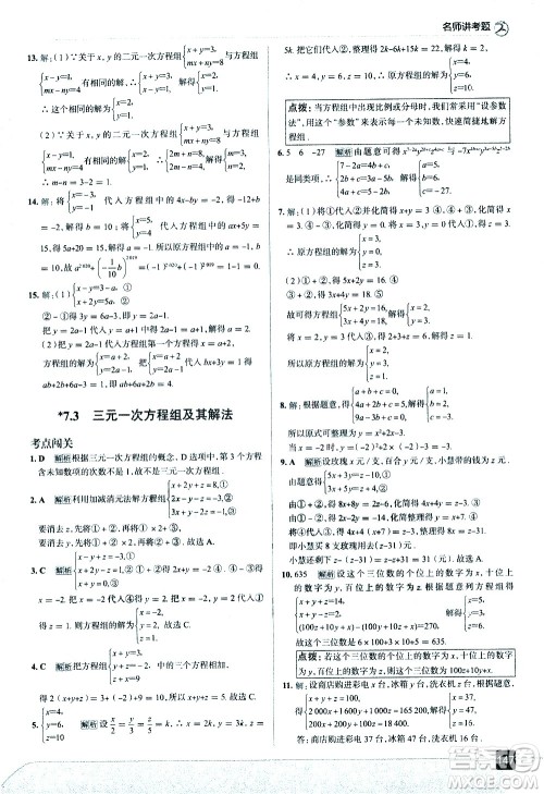 现代教育出版社2021走向中考考场数学七年级下册华东师大版答案