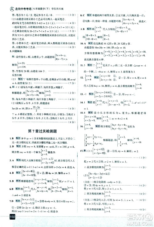 现代教育出版社2021走向中考考场数学七年级下册华东师大版答案