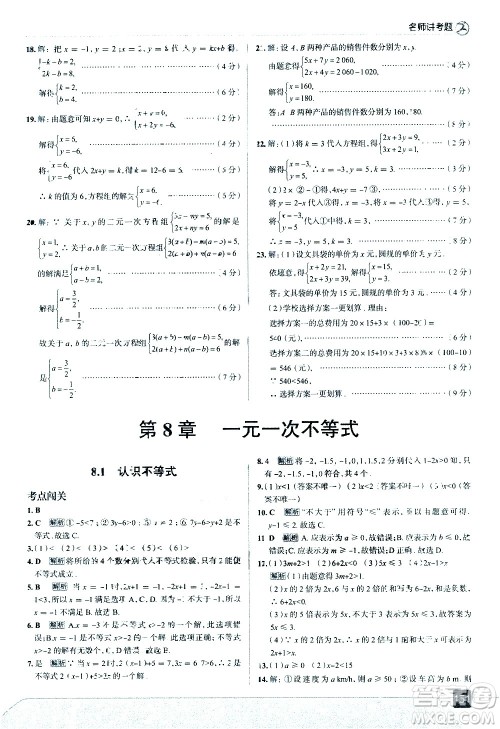 现代教育出版社2021走向中考考场数学七年级下册华东师大版答案