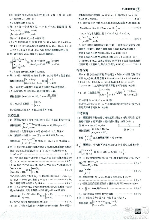 现代教育出版社2021走向中考考场数学七年级下册华东师大版答案