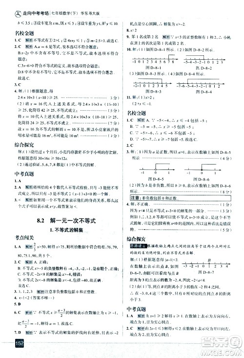 现代教育出版社2021走向中考考场数学七年级下册华东师大版答案