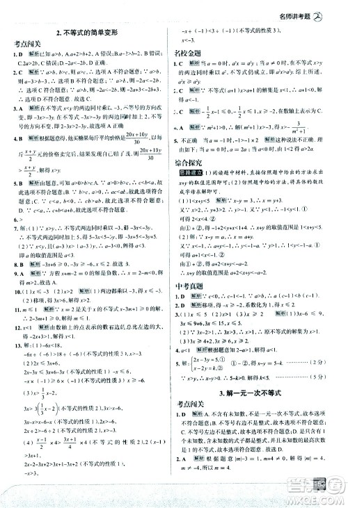 现代教育出版社2021走向中考考场数学七年级下册华东师大版答案