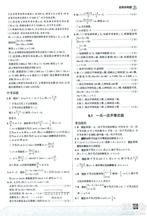 现代教育出版社2021走向中考考场数学七年级下册华东师大版答案