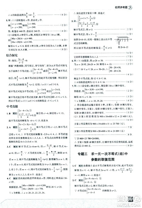 现代教育出版社2021走向中考考场数学七年级下册华东师大版答案