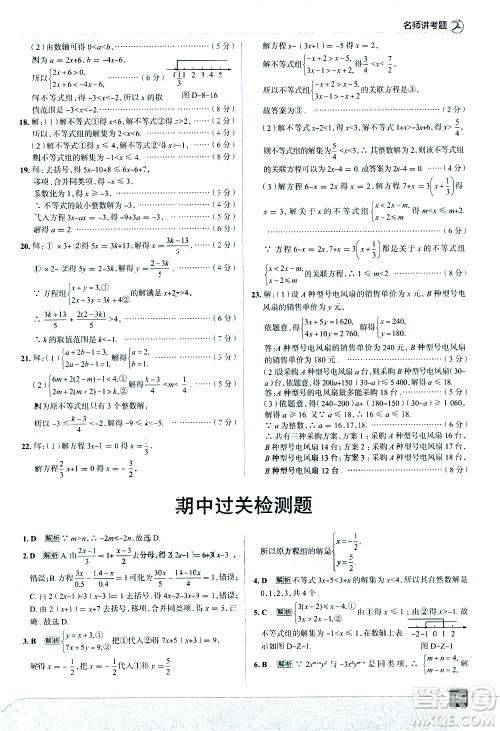 现代教育出版社2021走向中考考场数学七年级下册华东师大版答案