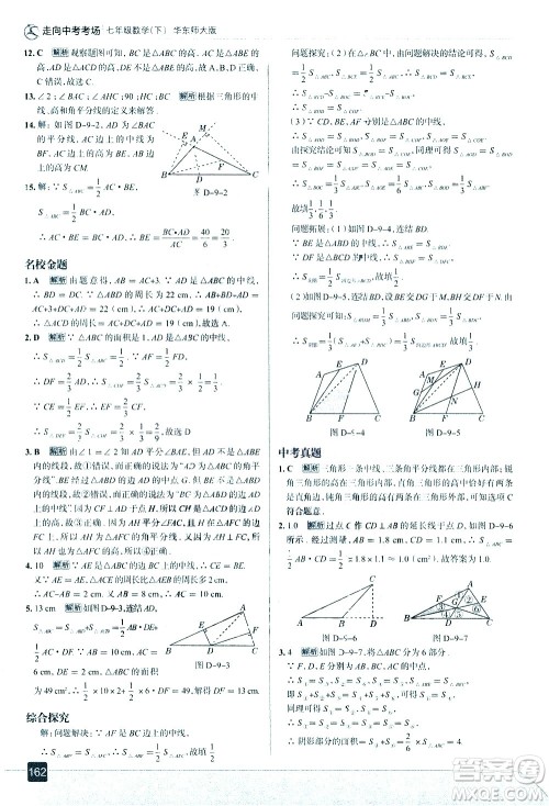 现代教育出版社2021走向中考考场数学七年级下册华东师大版答案