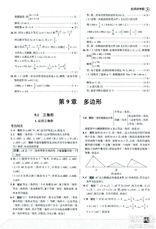 现代教育出版社2021走向中考考场数学七年级下册华东师大版答案