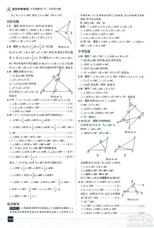 现代教育出版社2021走向中考考场数学七年级下册华东师大版答案