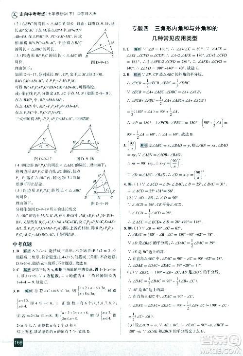 现代教育出版社2021走向中考考场数学七年级下册华东师大版答案