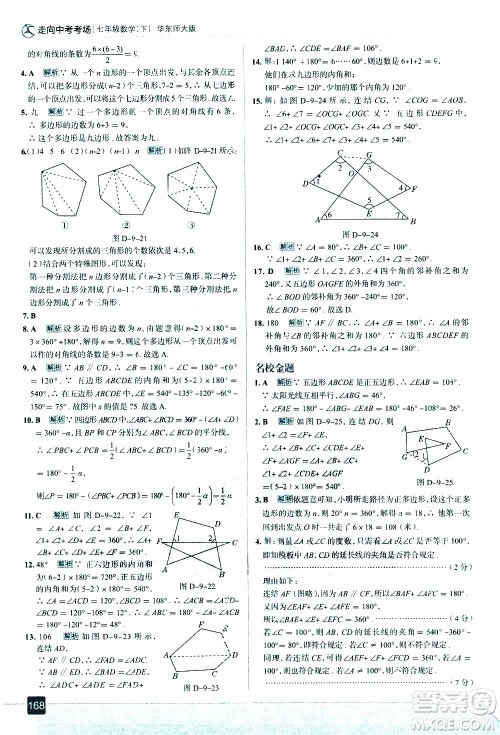 现代教育出版社2021走向中考考场数学七年级下册华东师大版答案