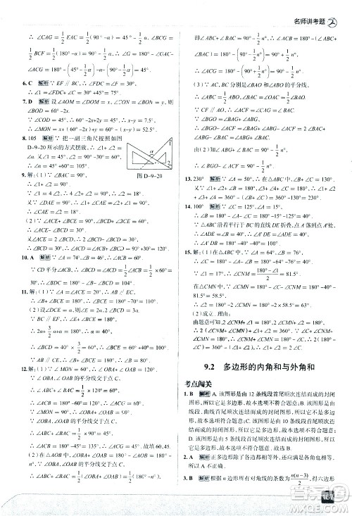 现代教育出版社2021走向中考考场数学七年级下册华东师大版答案