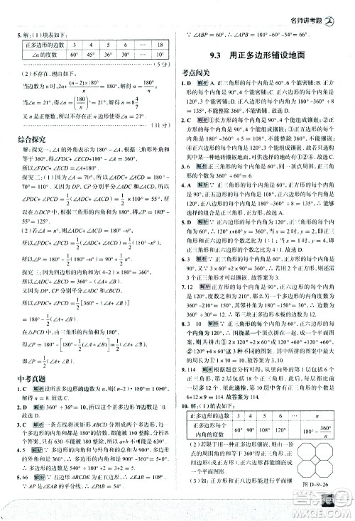 现代教育出版社2021走向中考考场数学七年级下册华东师大版答案